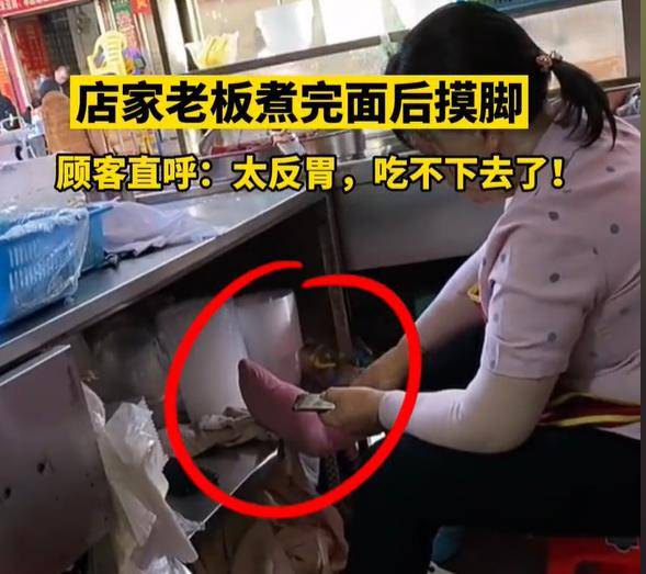 广州店家煮完面后直接抠脚,顾客直呼太反胃,网友:习惯了就好