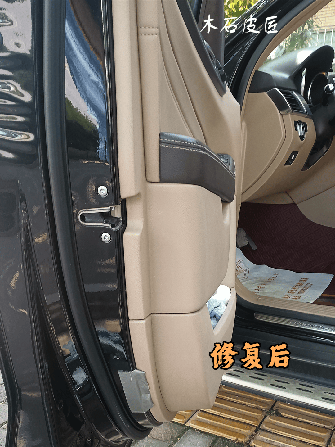 未央区的李先生奔驰汽车内饰皮革开裂修复完工