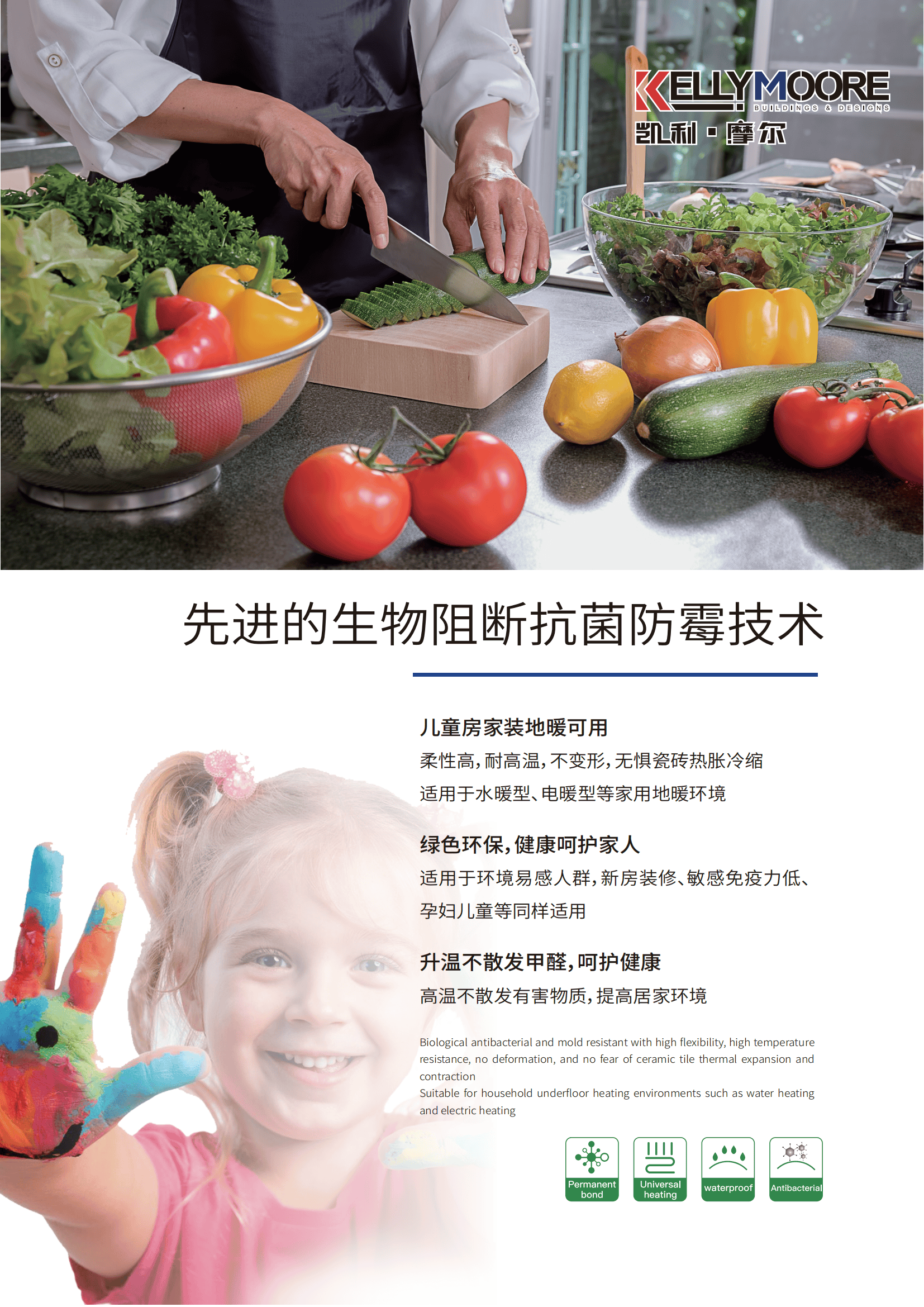 莱芬美缝资讯2024:凯利摩尔儿童房美缝说明