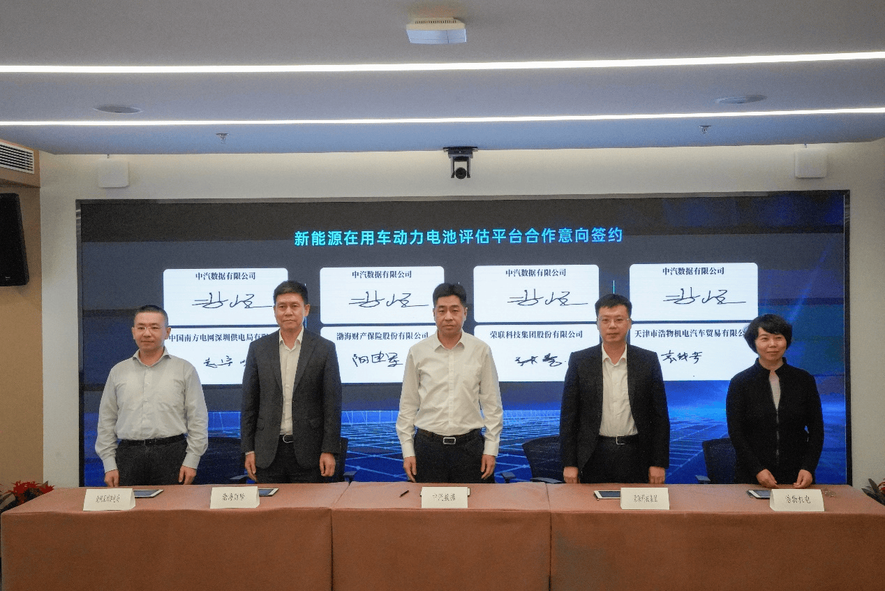 渤海财险应邀出席新能源在用车动力电池评估平台发布会暨战略合作伙伴
