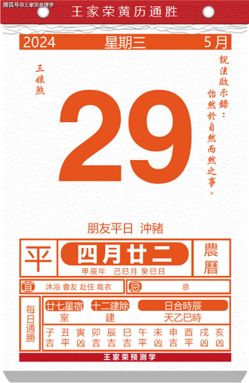 今日生肖黄历运势 2024年5月29日