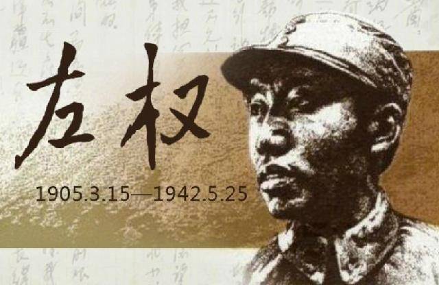 八路军_左权_同志