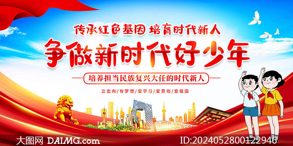 展板以红色大气为主色调,以少先队宣传标语争做新时代好队