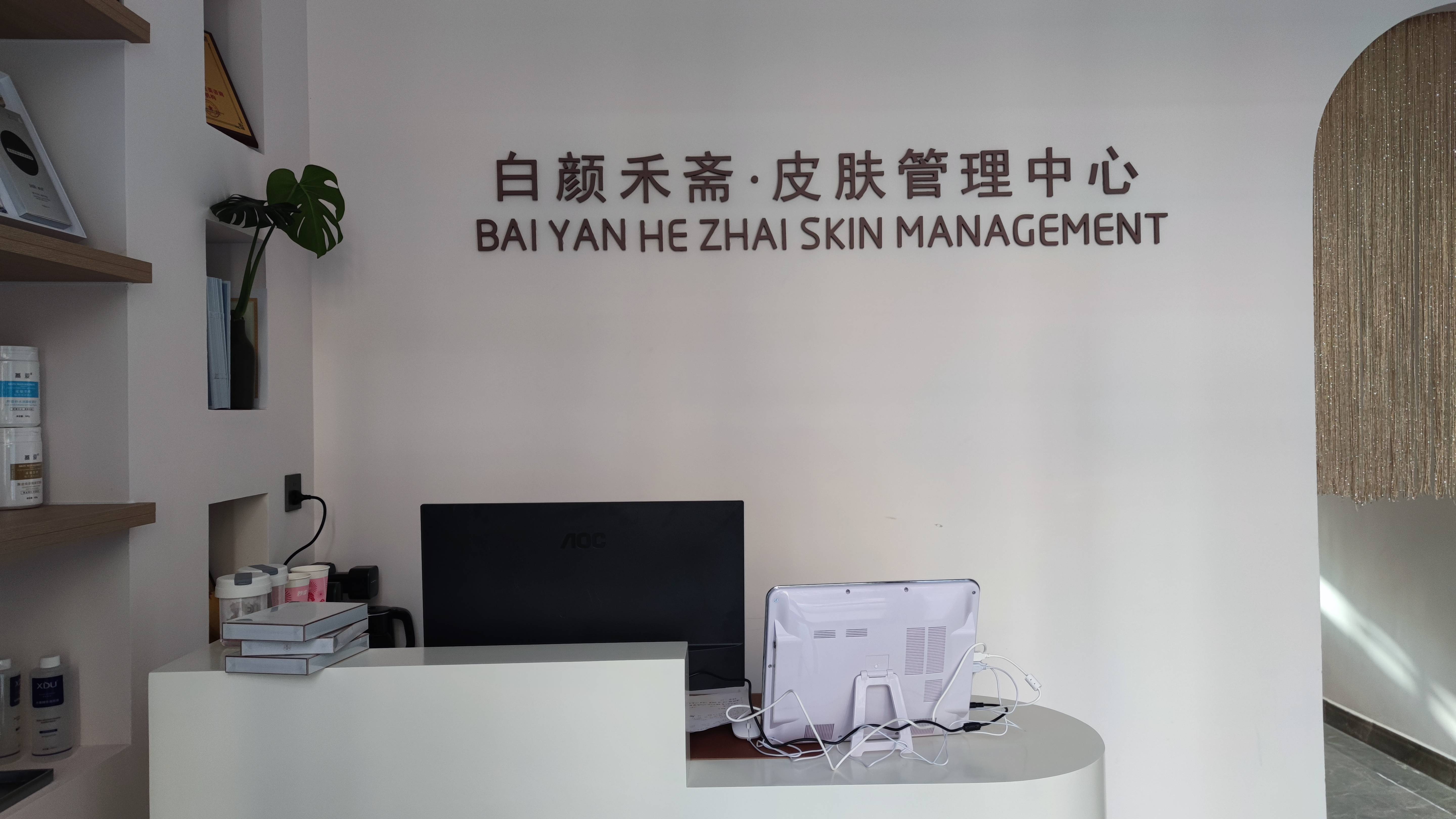 皮肤管理店经营是必须要注意的五件事!