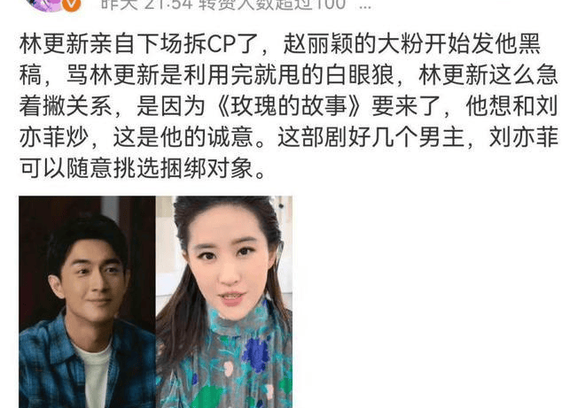 央视六公主曝赵丽颖冯绍峰复婚内幕,林更新cp合照藏玄机?