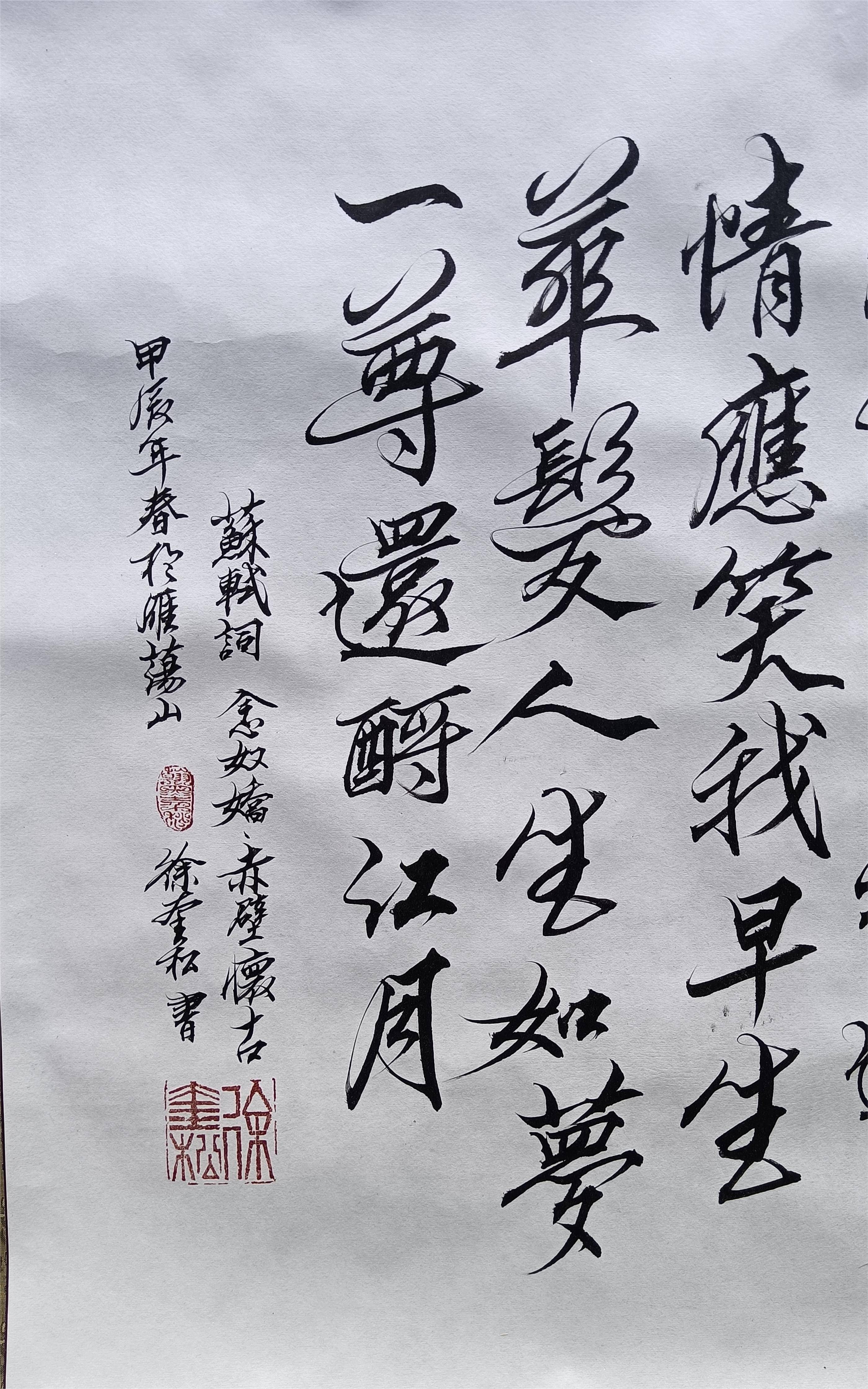 奎松書法-大江東去