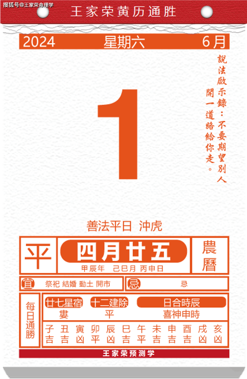 今日生肖黄历运势 2024年6月1日