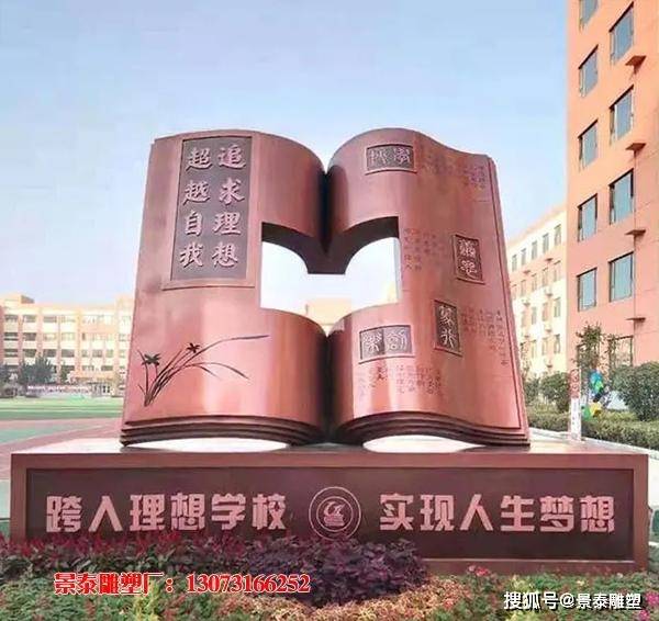 校园不锈钢单本展开书雕塑造型体现的意义有哪些?