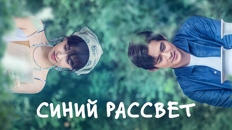 《另一种蓝》圆满收官 宋茜周渝民浴火成瓷打磨疗愈人生