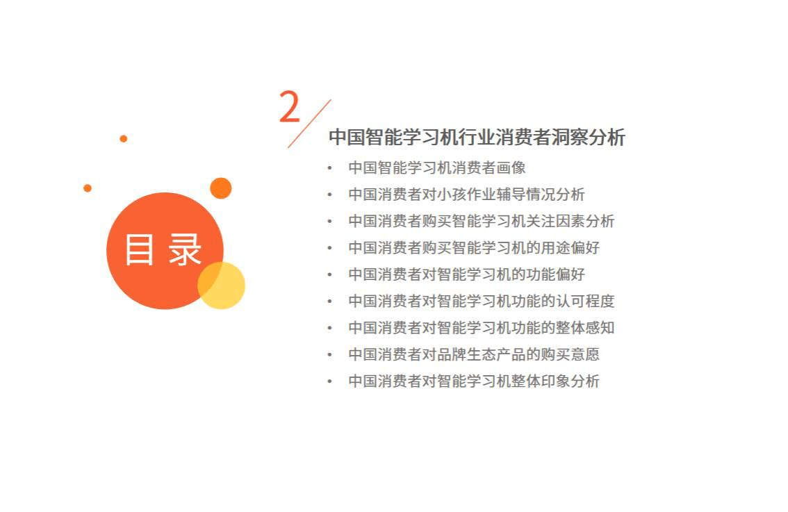 中国智能学习机市场趋势研究报告