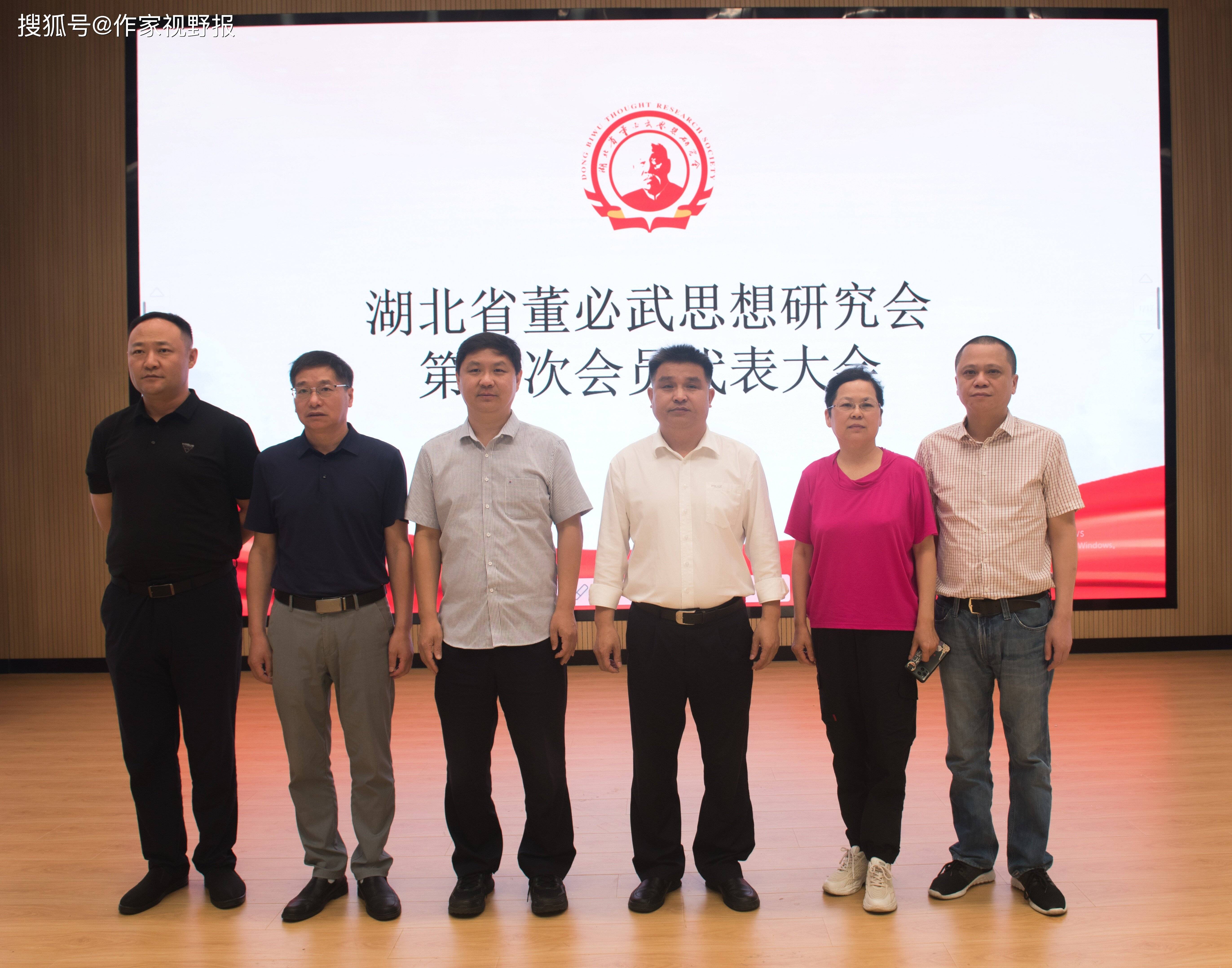 思想研究会第四次会员代表大会在武汉举行
