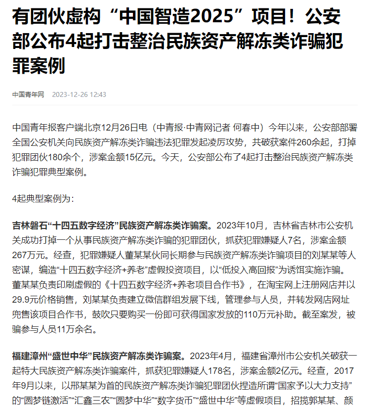 "中国制造2025诈骗项目又上线骗钱来了!赶紧离远点!