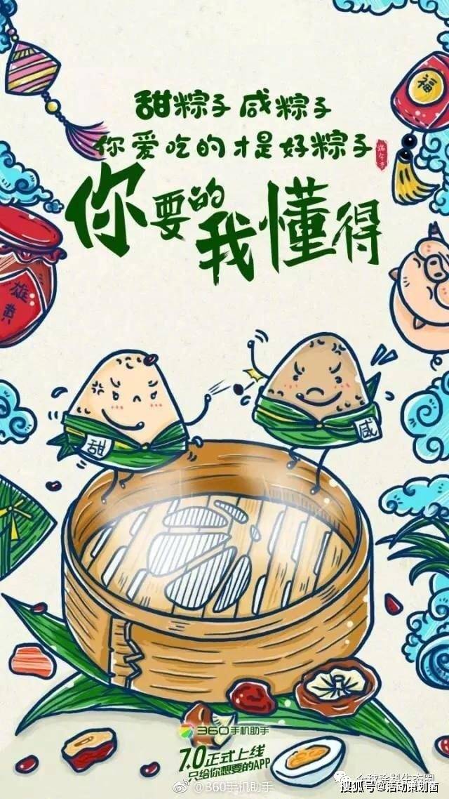 【节日海报文案】端午节借势海报:可盐可甜,"粽"有所爱