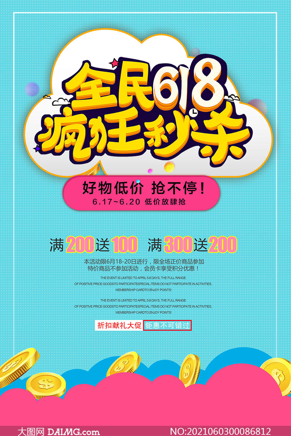 618年中狂欢节 | 618电商购物节海报