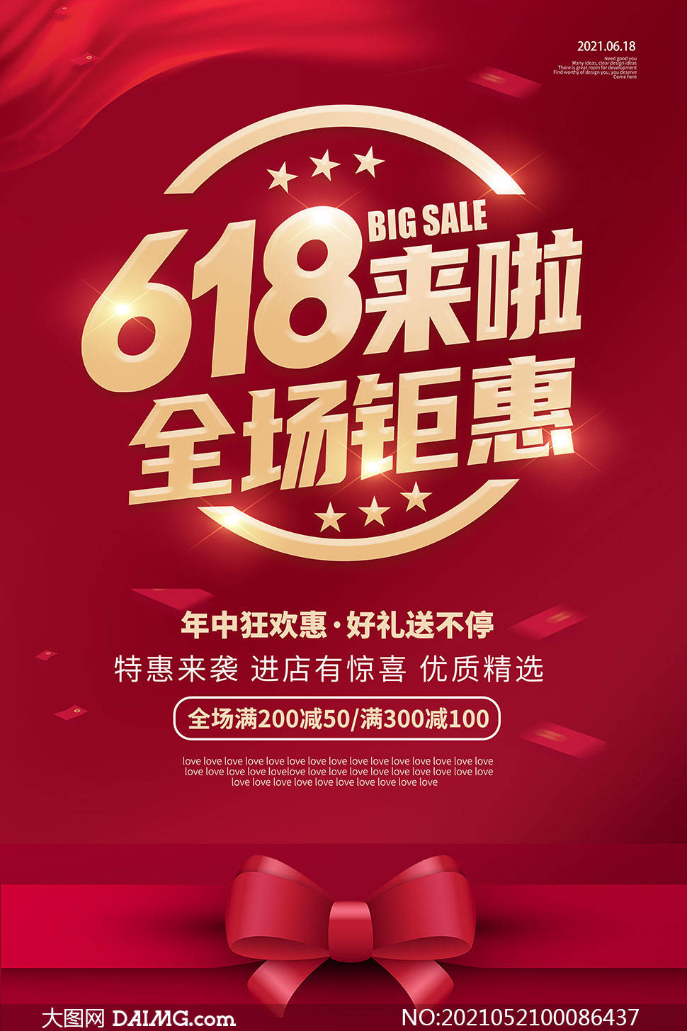 618年中狂欢节 | 618电商购物节海报