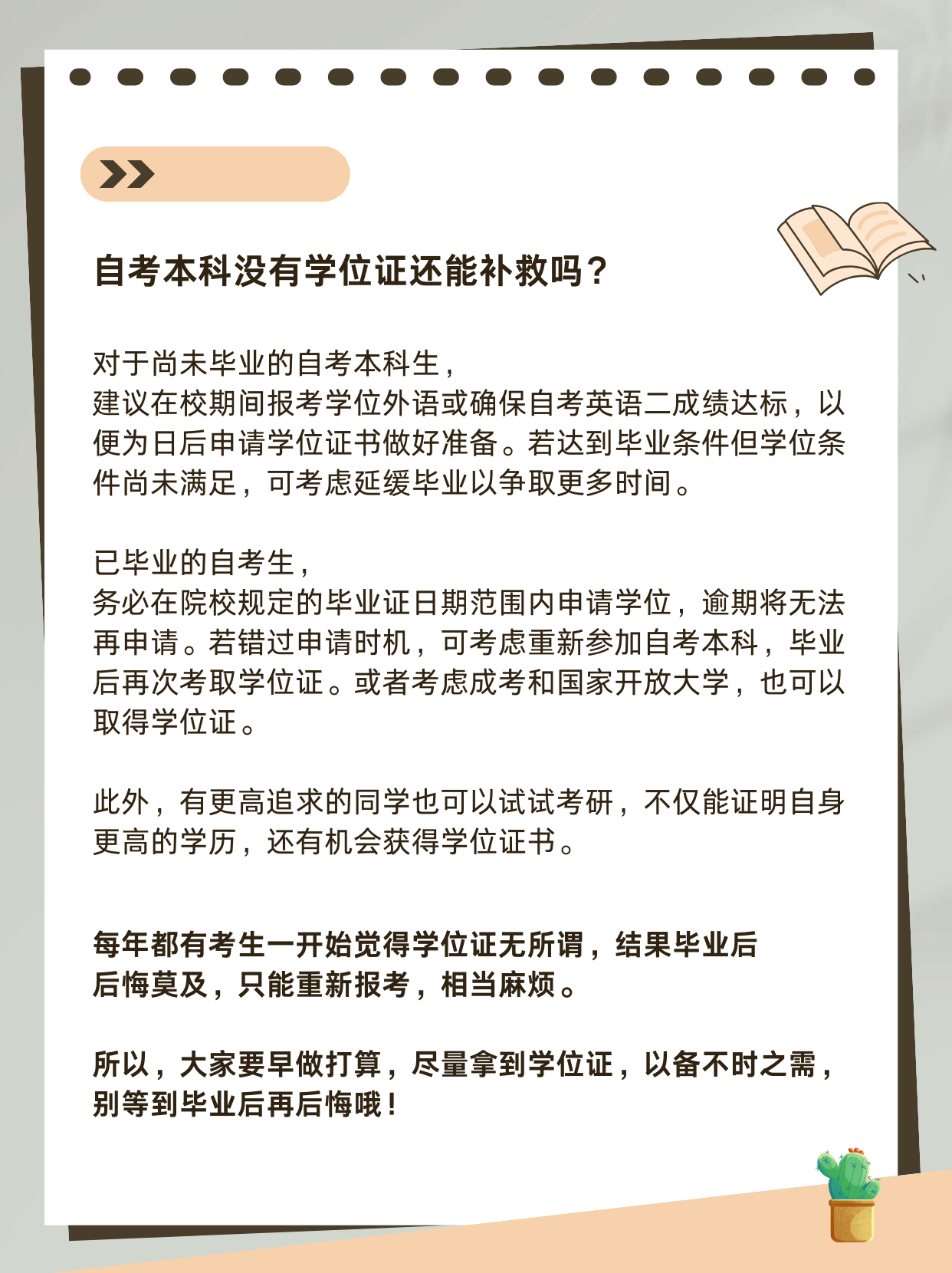 自考本科没拿学位证,还能补救吗?