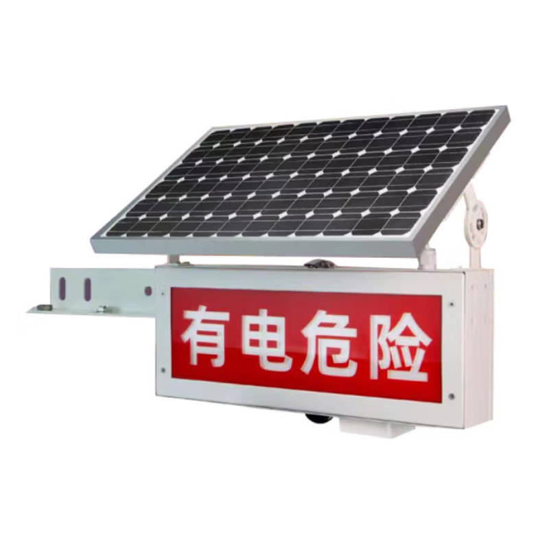 防外破电子化智能警示牌 定制语音 无线遥控控制