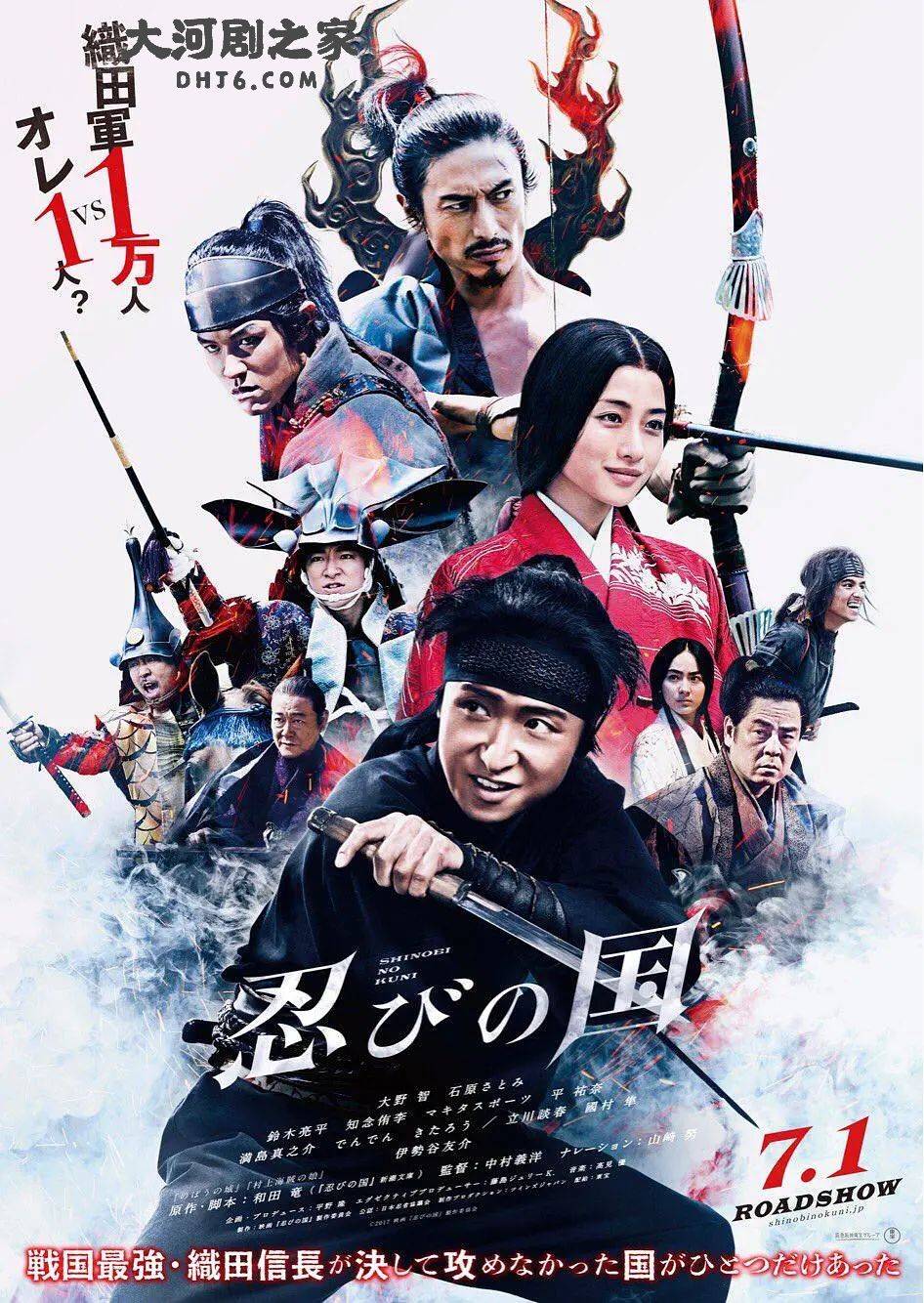 (日语:忍びの国),是一部2017年上映的日本古装动作片,由中村义洋执导