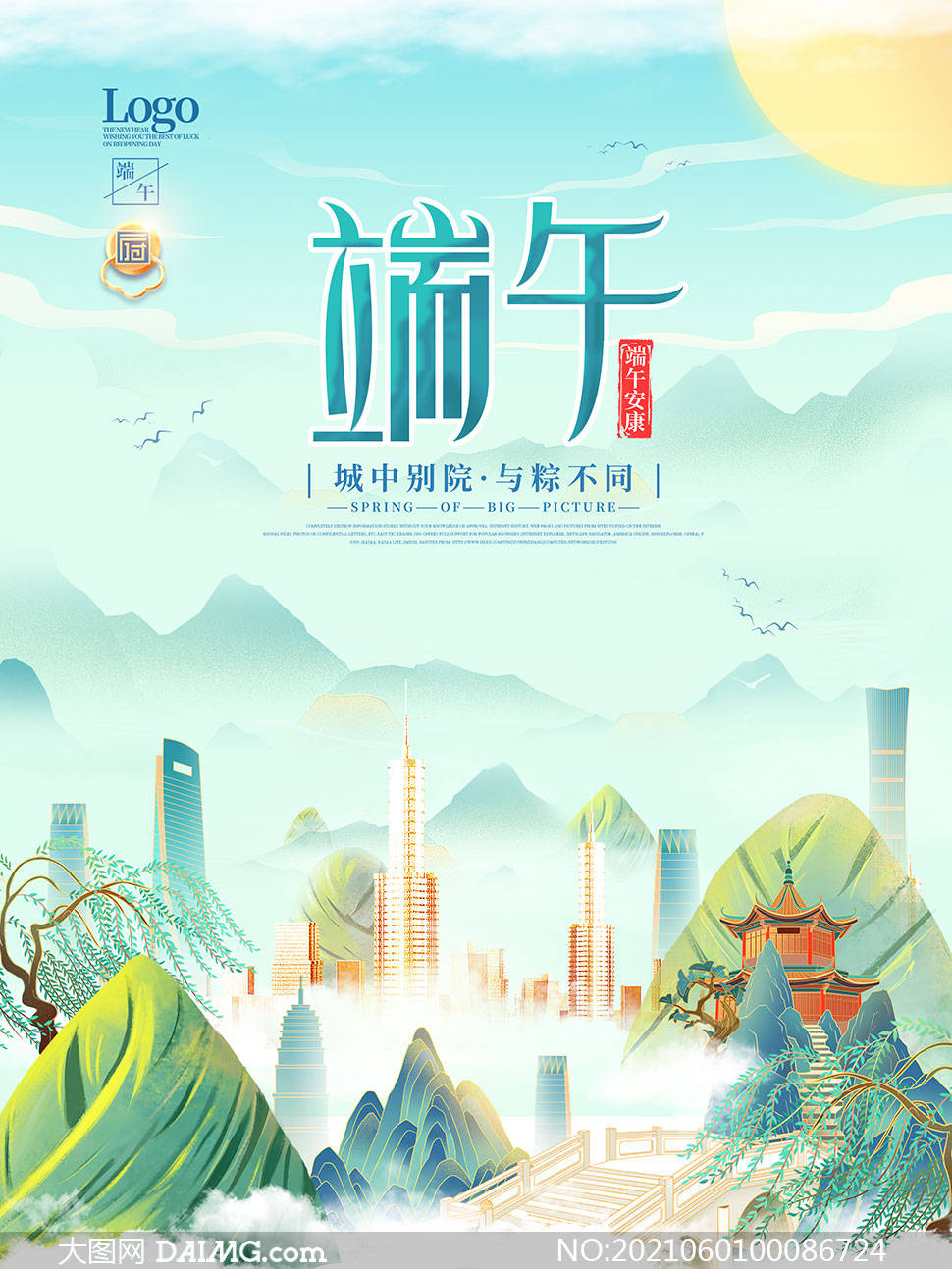 粽情端午 | 端午节粽子活动海报