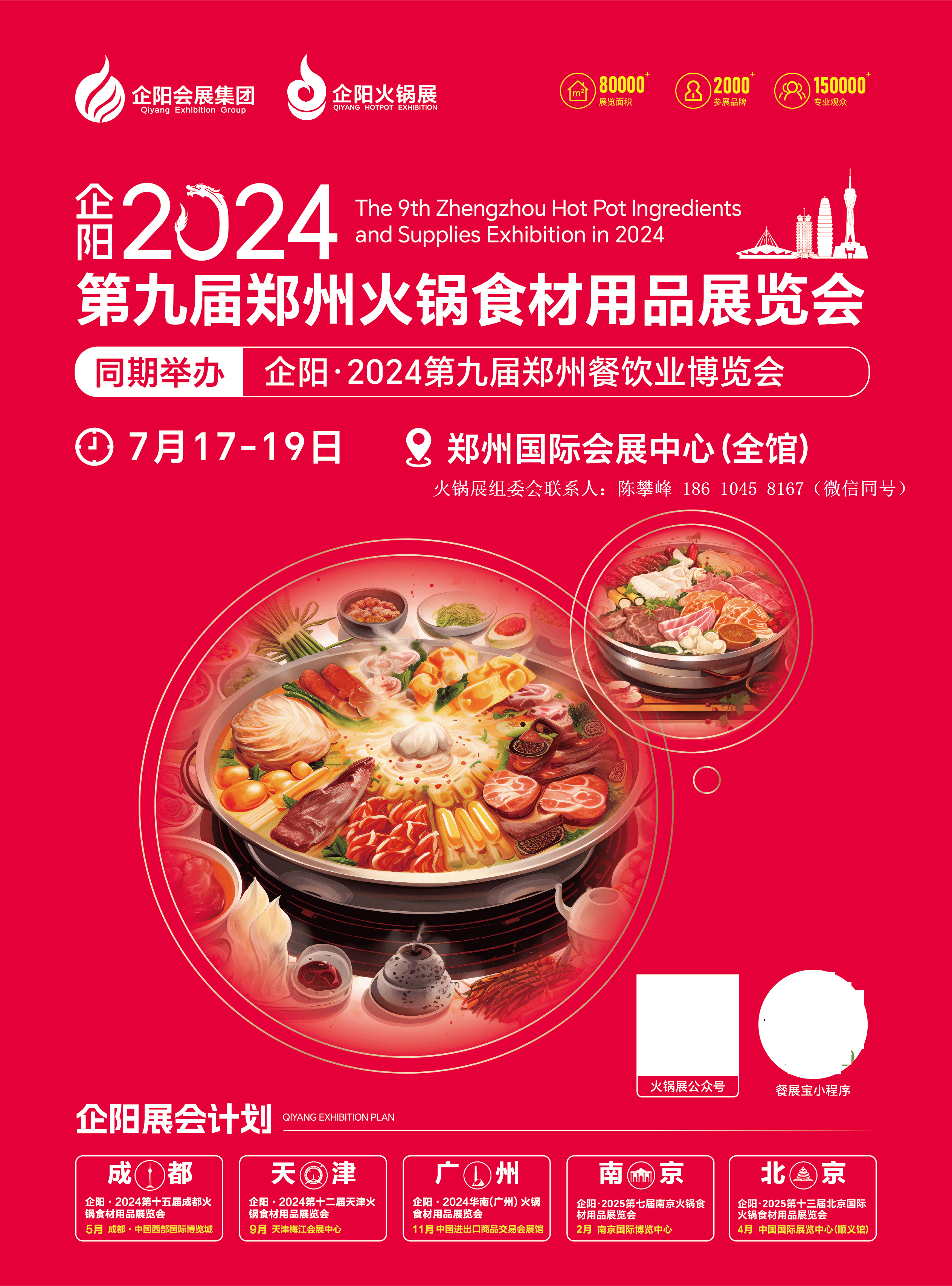 2024天津火锅食材展,9月26-28日,天津梅江会展中心开幕