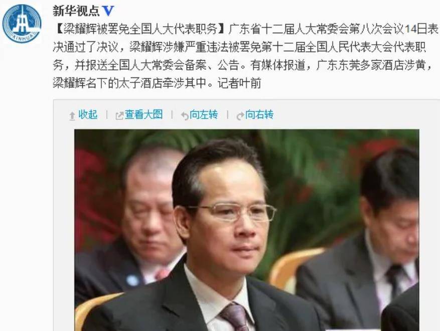 "东莞太子"梁耀辉:白手起家的亿万富豪,为何被判无期徒刑?