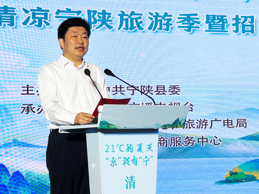 "京"彩有"宁" 2024清凉宁陕旅游季暨招商推介走进北京