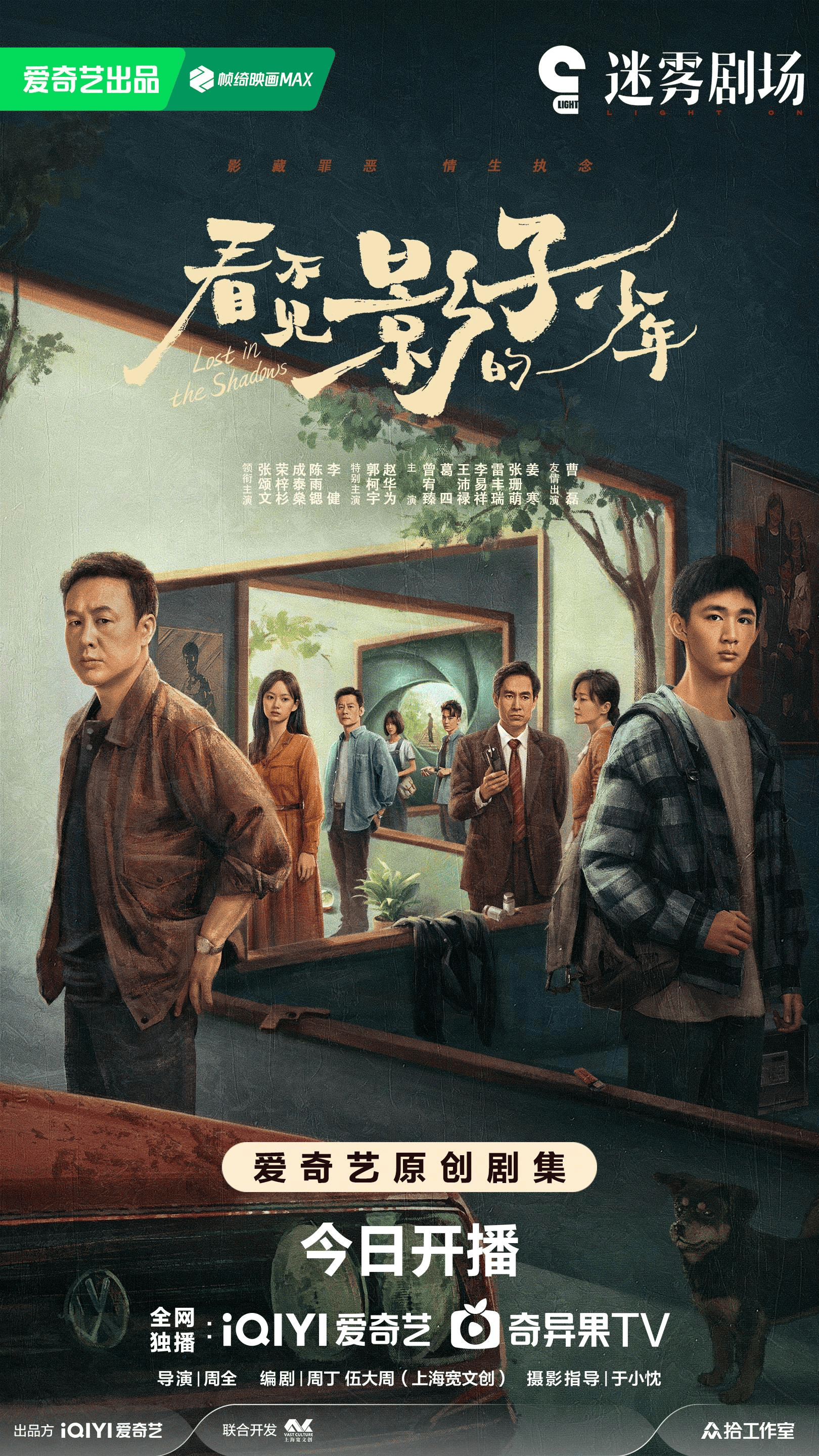 《看不见影子的少年》今晚开播 情生执念迷雾再起_真相_故事_张颂文