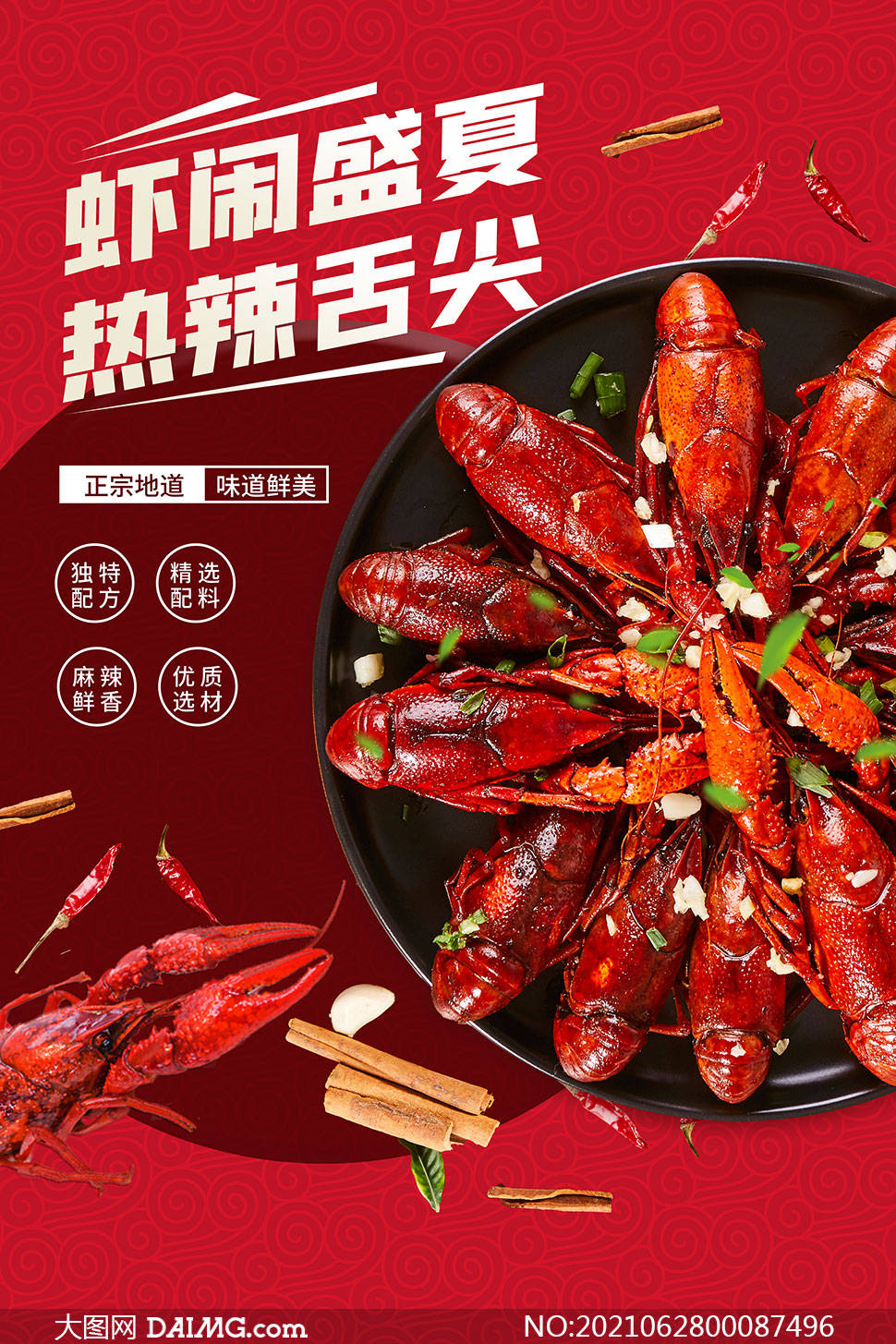 小龙虾来啦 | 夏季小龙虾活动海报