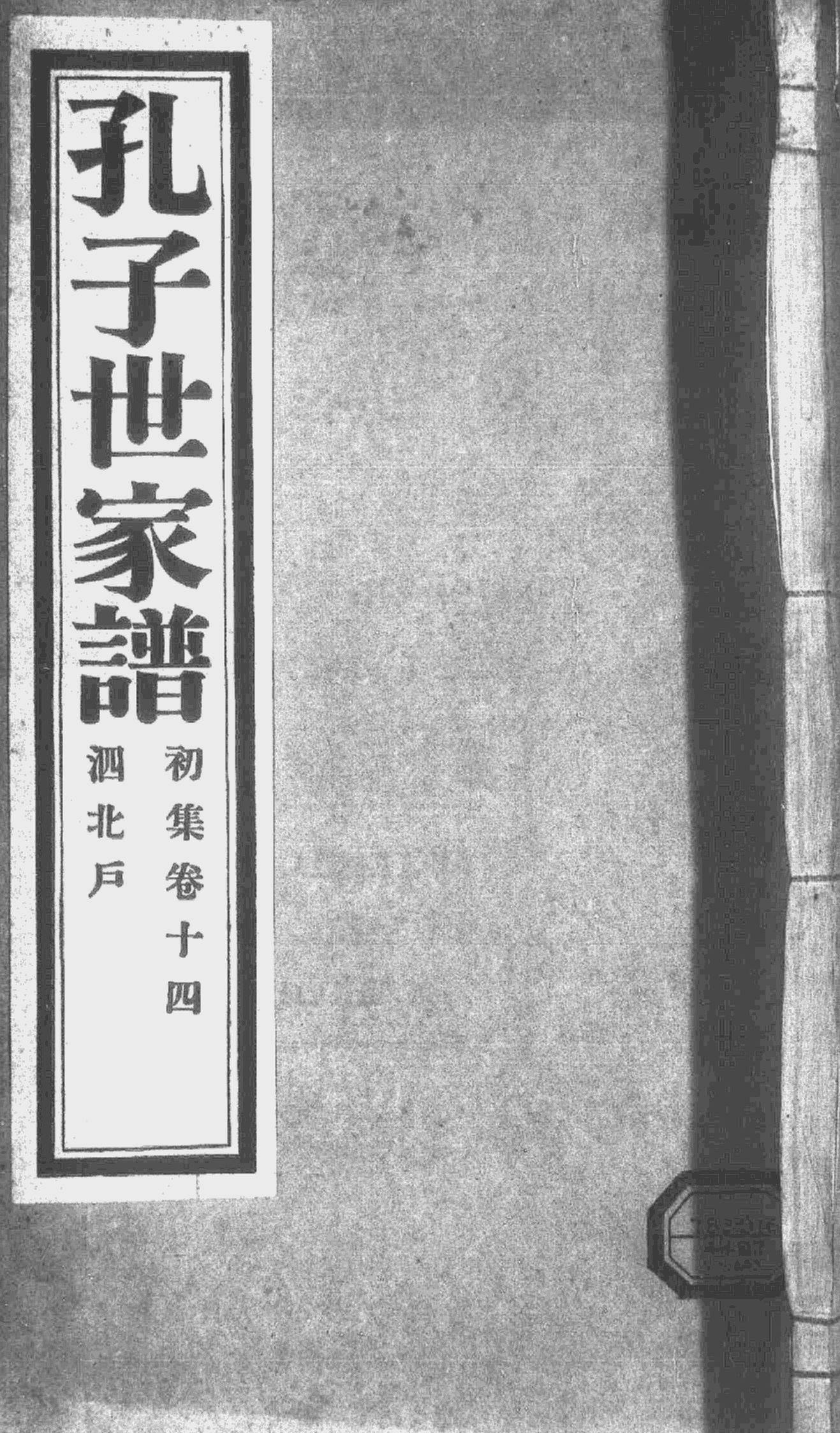 1930年孔祥熙被正式写入孔子家谱,是他攀高枝还是双方各取所需?