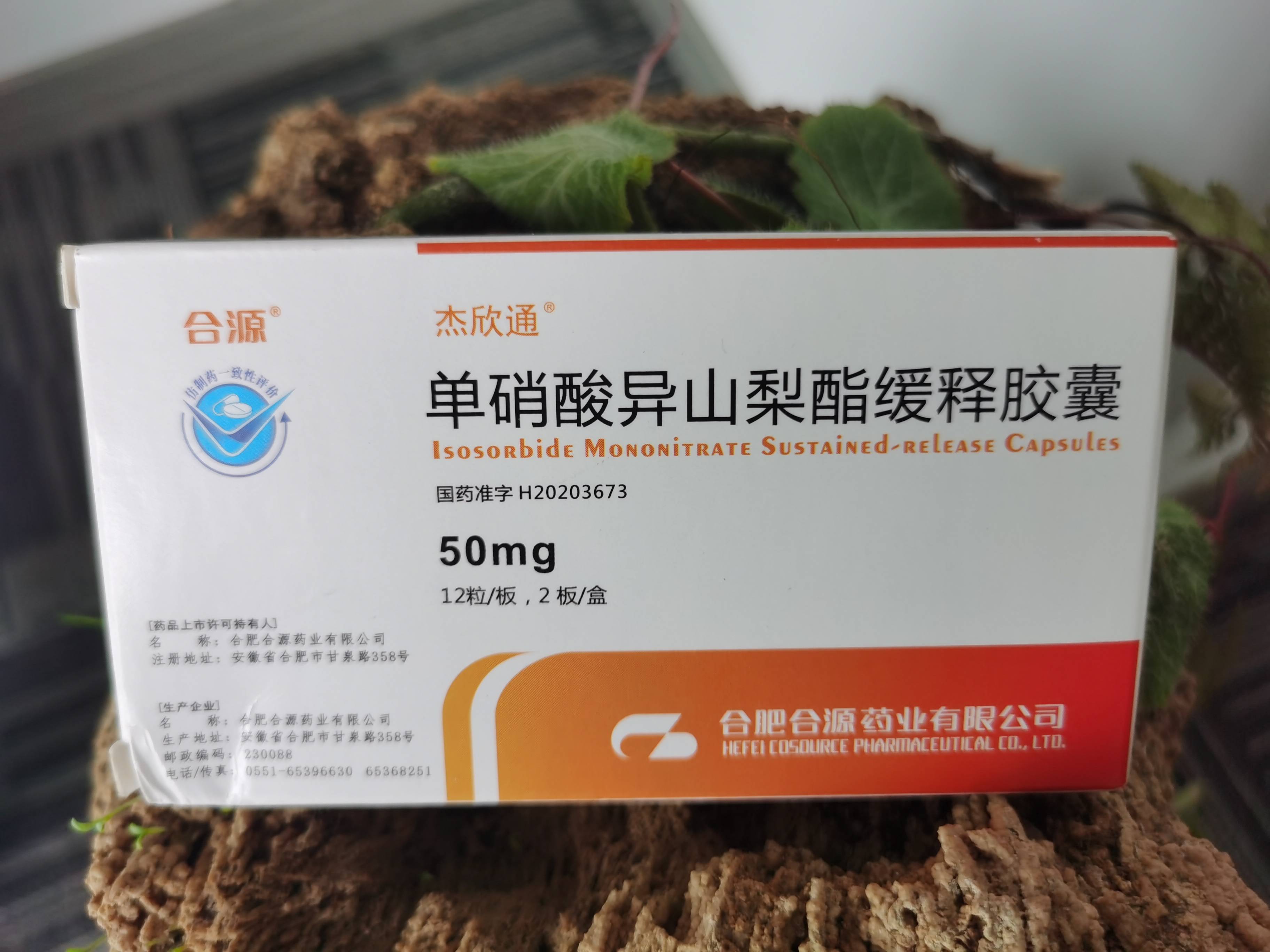 合源单硝酸异山梨酯缓释胶囊科普:夏季高发,谨防心血管疾病!