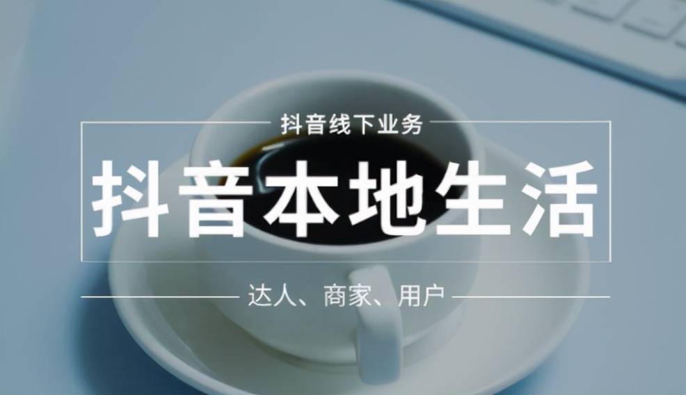 预计到2025年,本地生活服务市场规模将达到4万亿元人民币