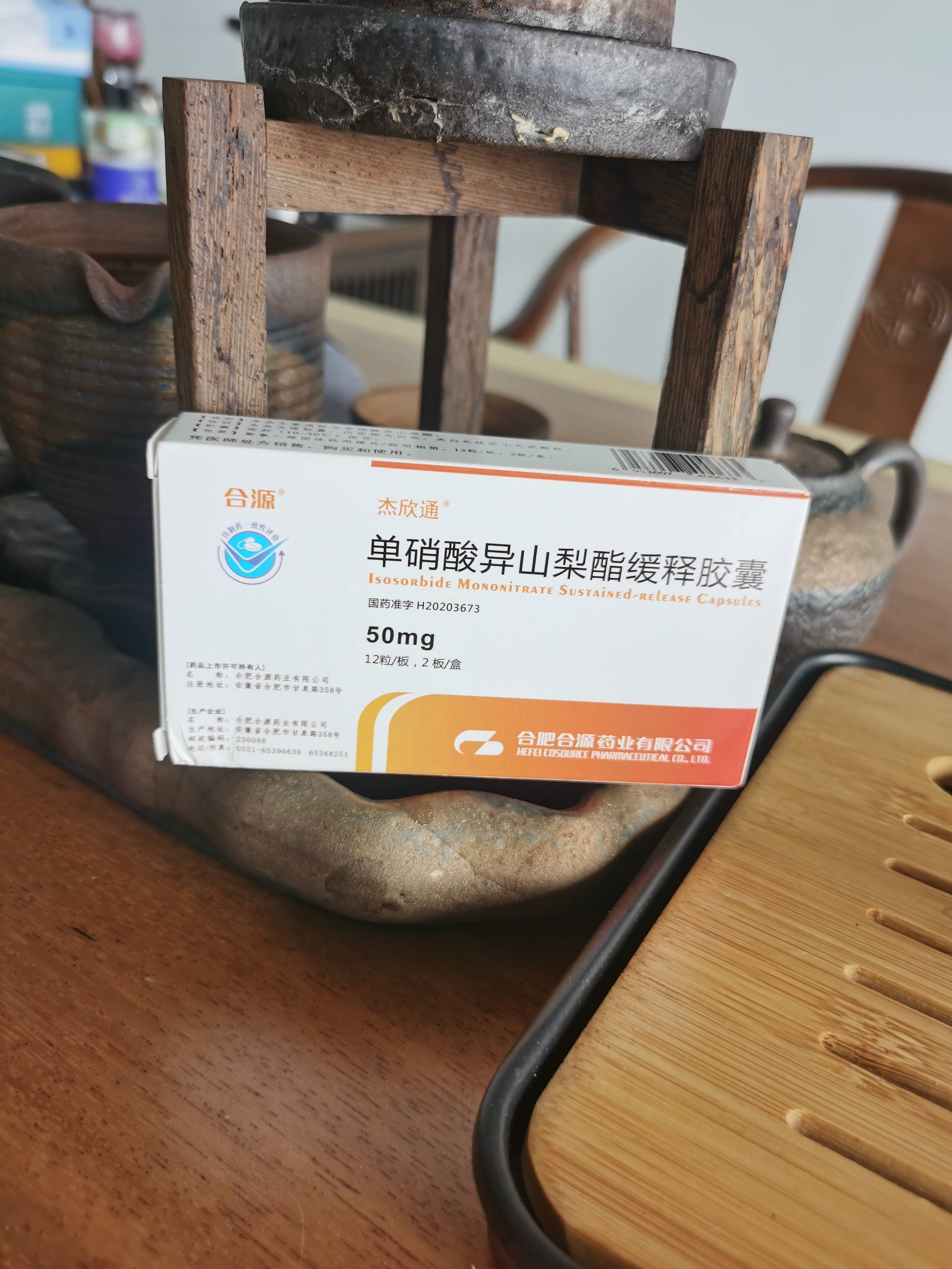 硝酸异山梨图片