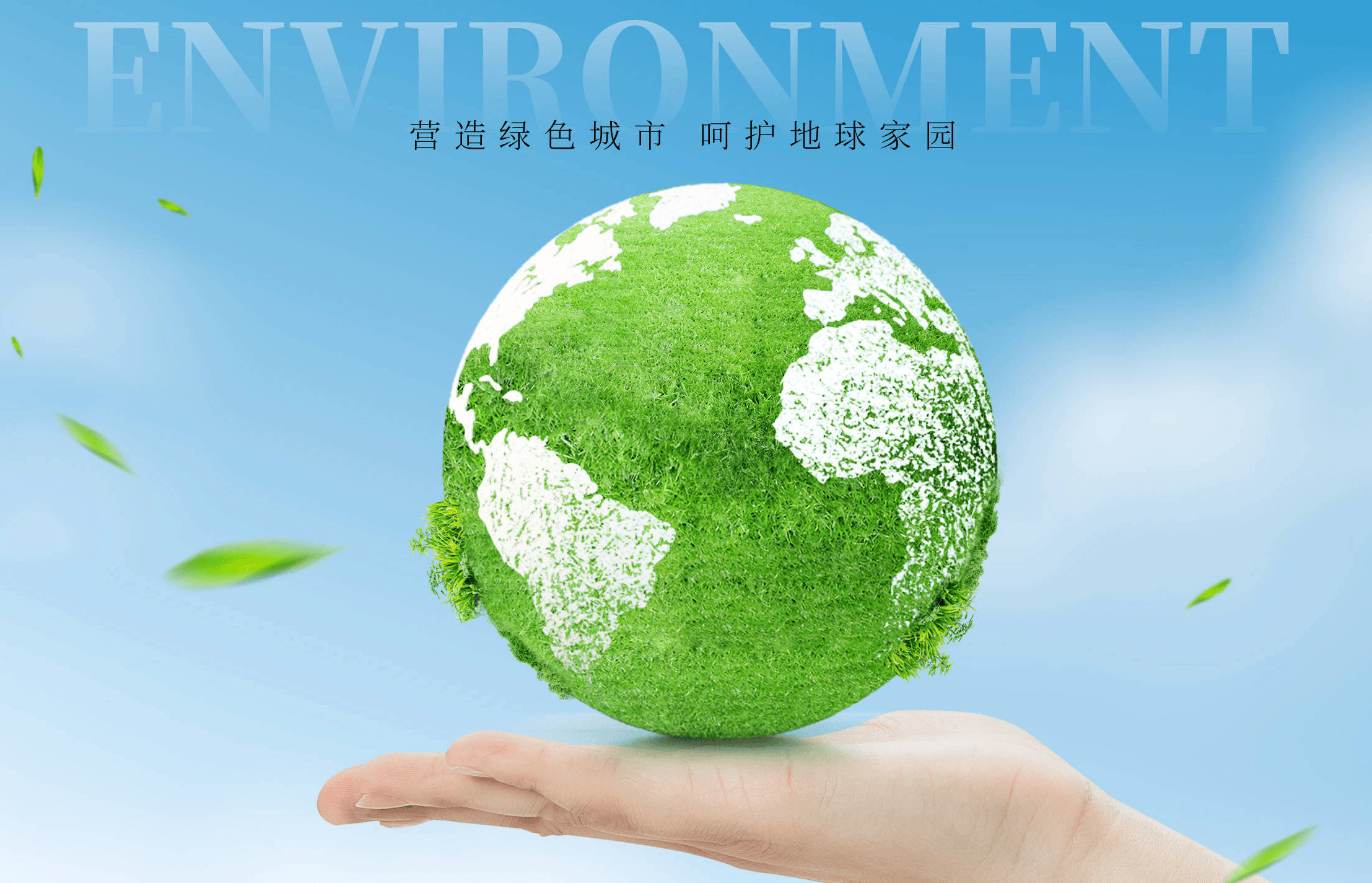 微生物的力量:贝森姆在世界环境日的绿色承诺