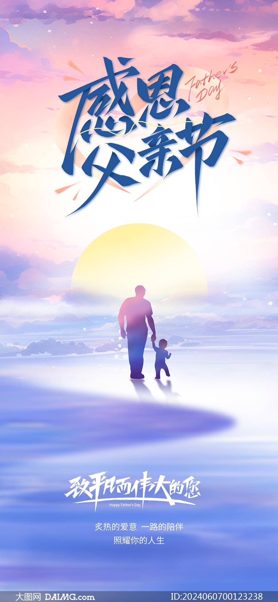 爱在父亲节 | 父亲节朋友圈海报