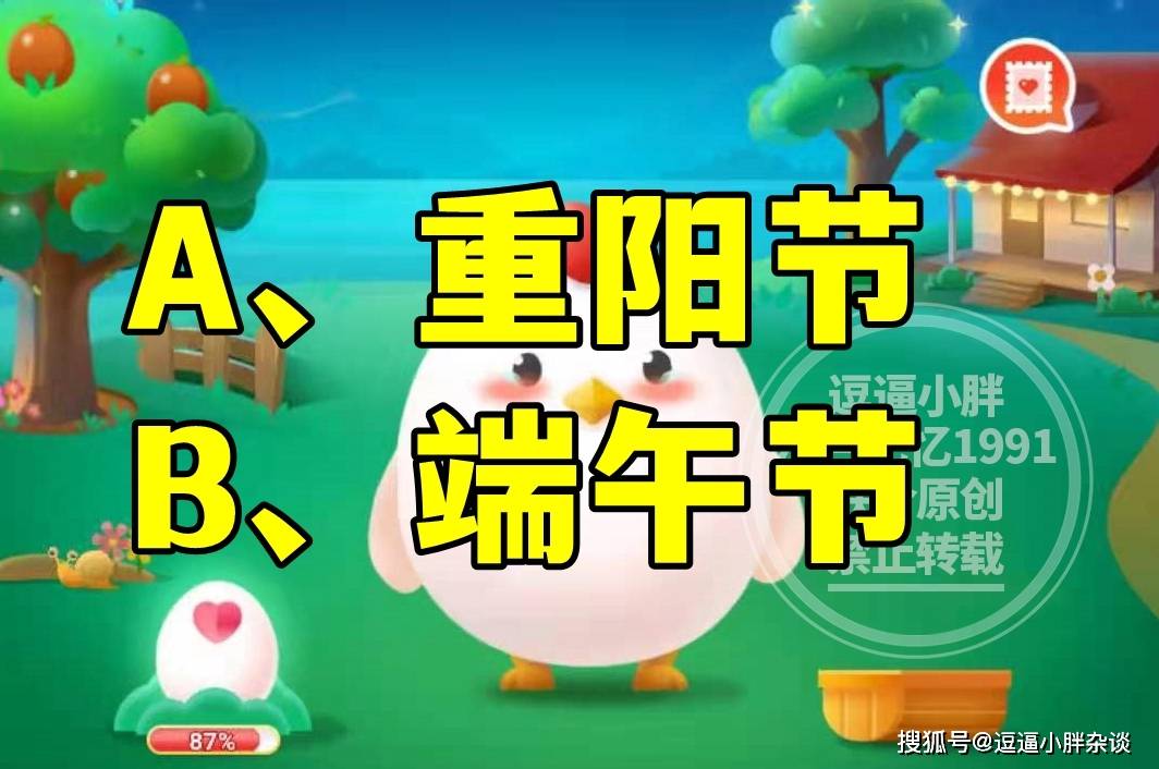 蚂蚁庄园教育陆游诗句粽包分两髻艾束著危冠答案 粽包分两髻是哪个