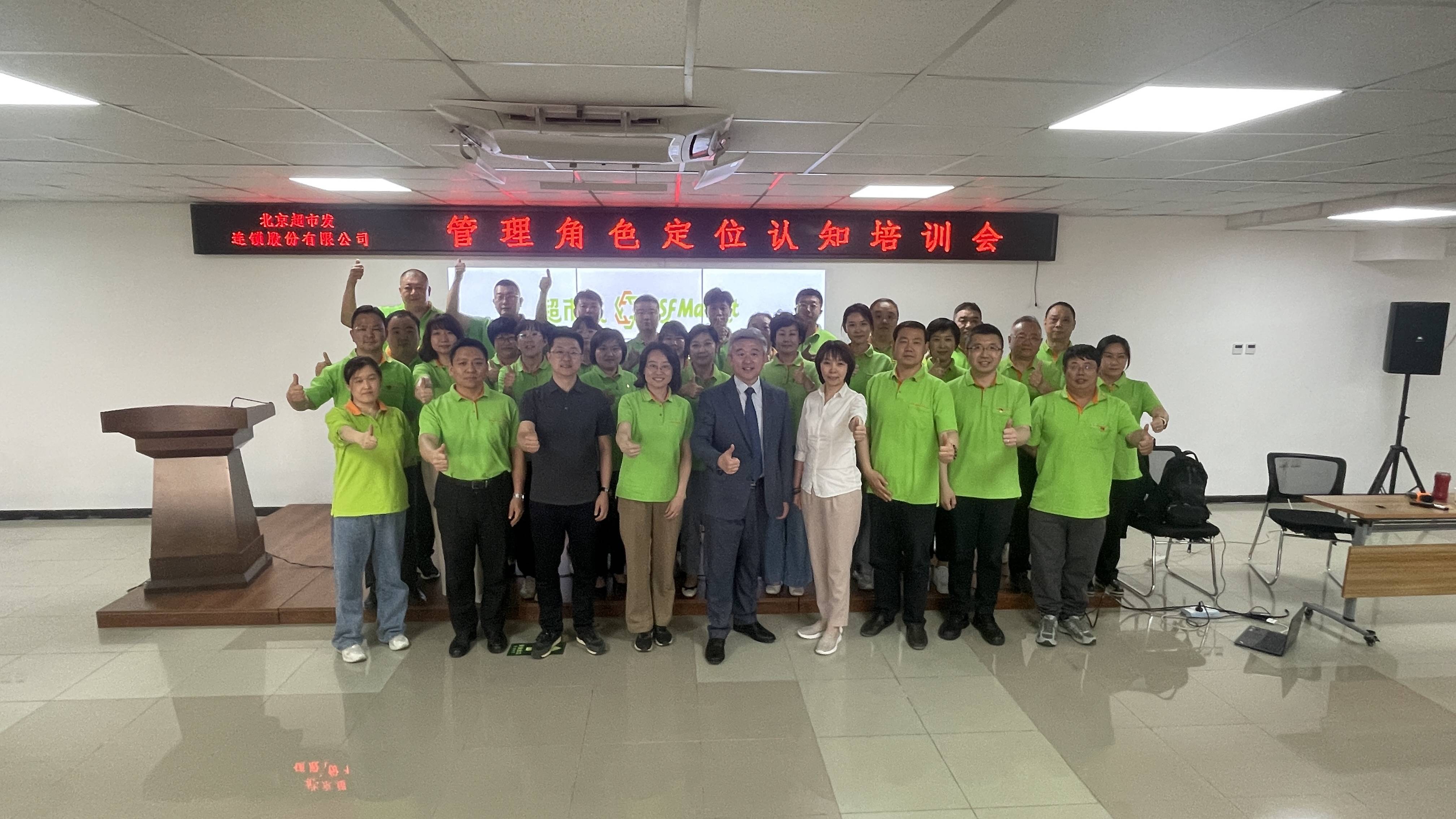 钮东涛为【北京超市发集团】集团总部中高层管理者授课《管理者的角色