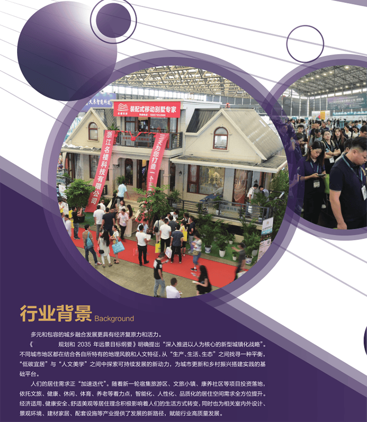 行业快讯 > 2024上海别墅设计及技术展览会