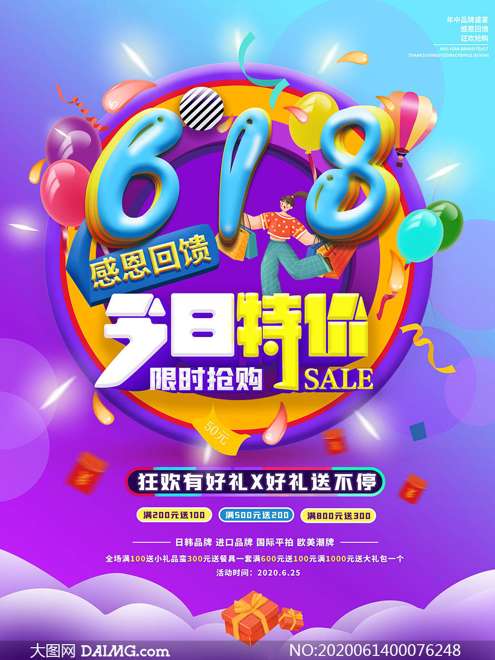 618礼遇季 | 618年中大促宣传海报