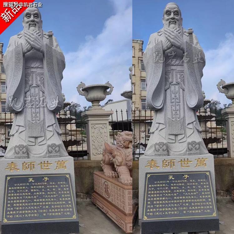 欣赏几款精美石雕孔子雕像