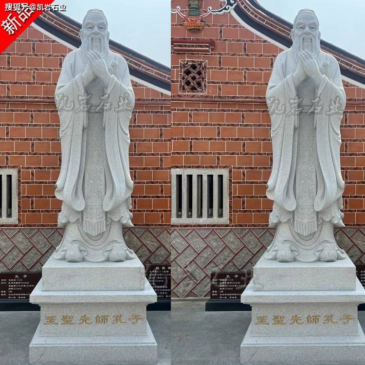 欣赏几款精美石雕孔子雕像