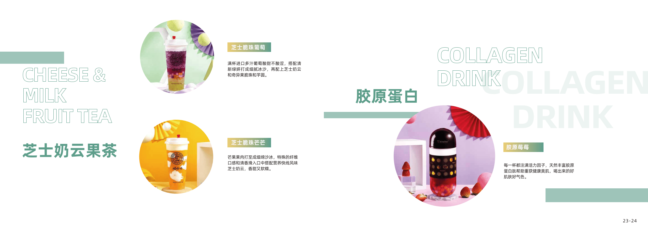 娃哈哈茶饮项目招商加盟品牌手册