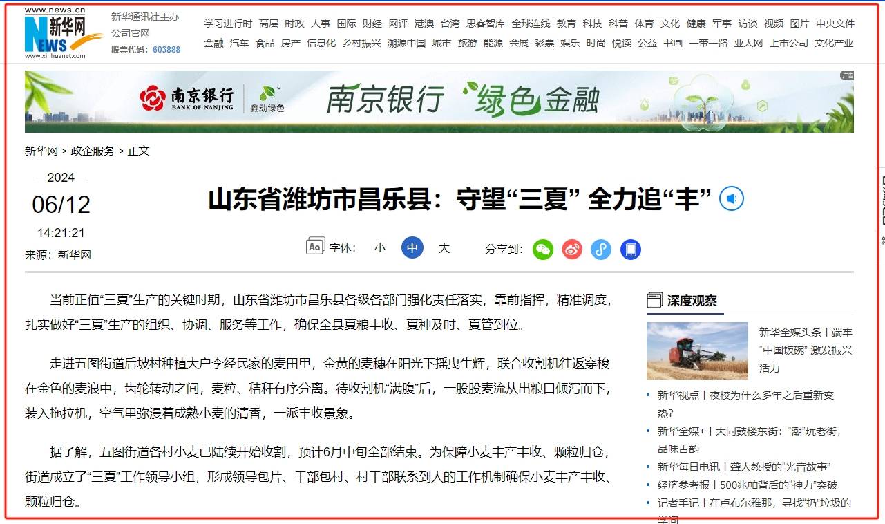 新华网 | 山东省潍坊市昌乐县:守望"三夏" 全力追"丰"