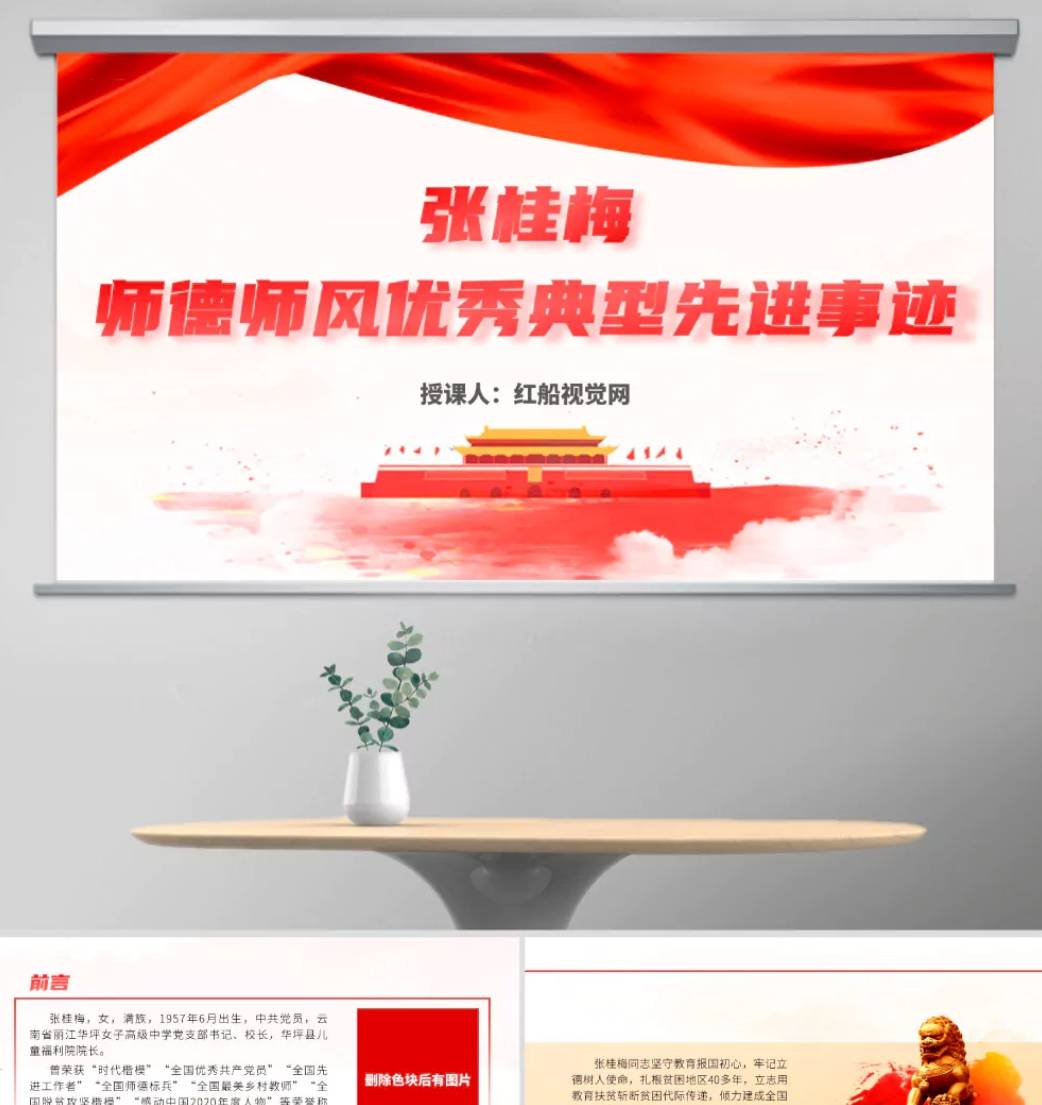 张桂梅老师的事迹简介ppt:2023年最新张桂梅党课ppt