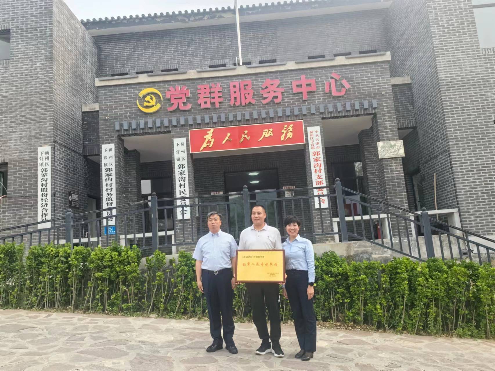 农业银行天津市分行推动数字人民币点亮郭家沟新生活