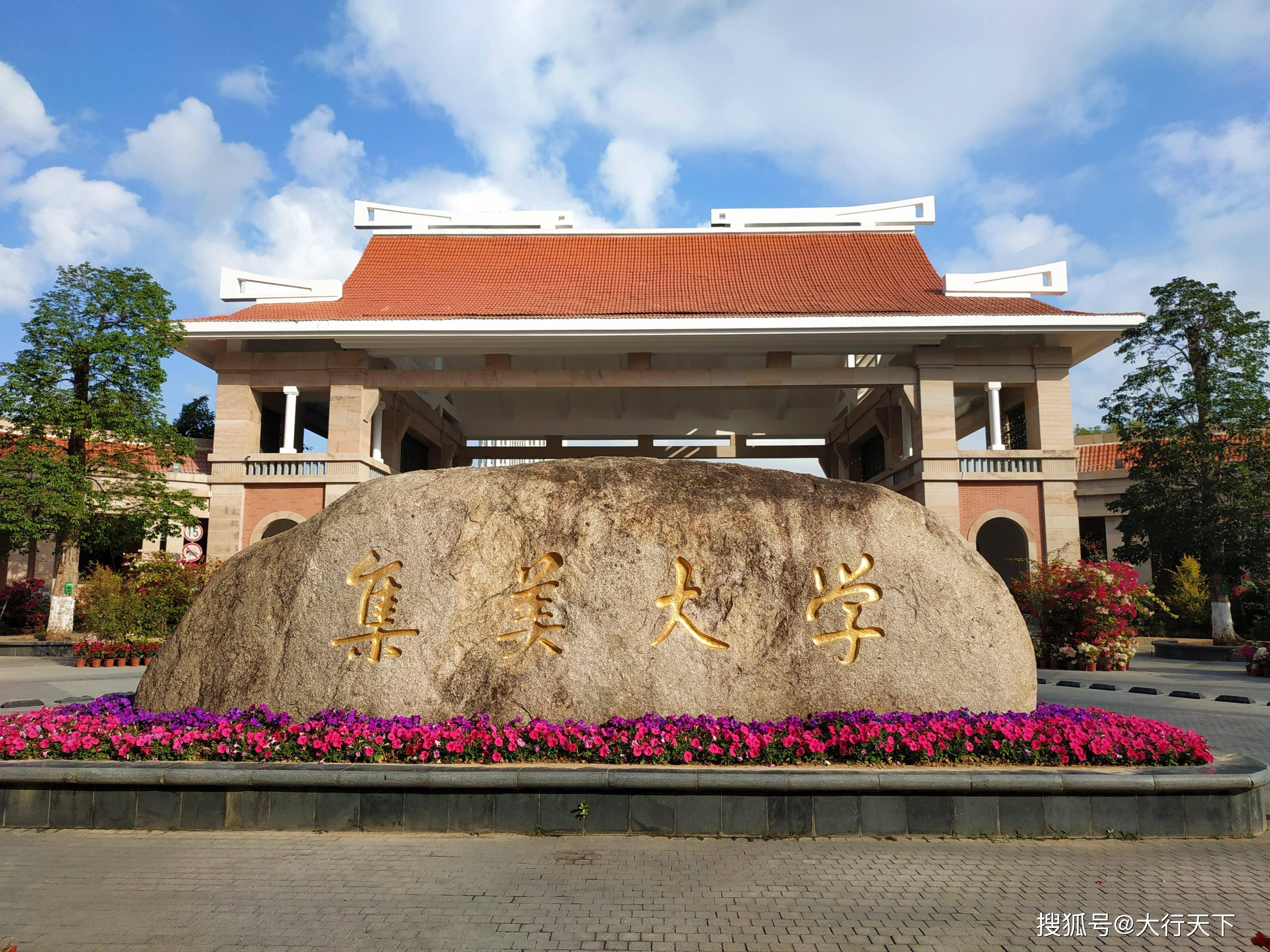 集美大学4 0国际本科中美合作办学项目招生
