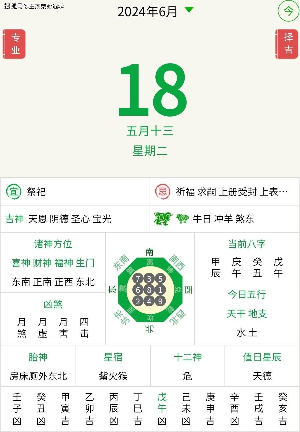 今日十二生肖运势播报2024年6月18日