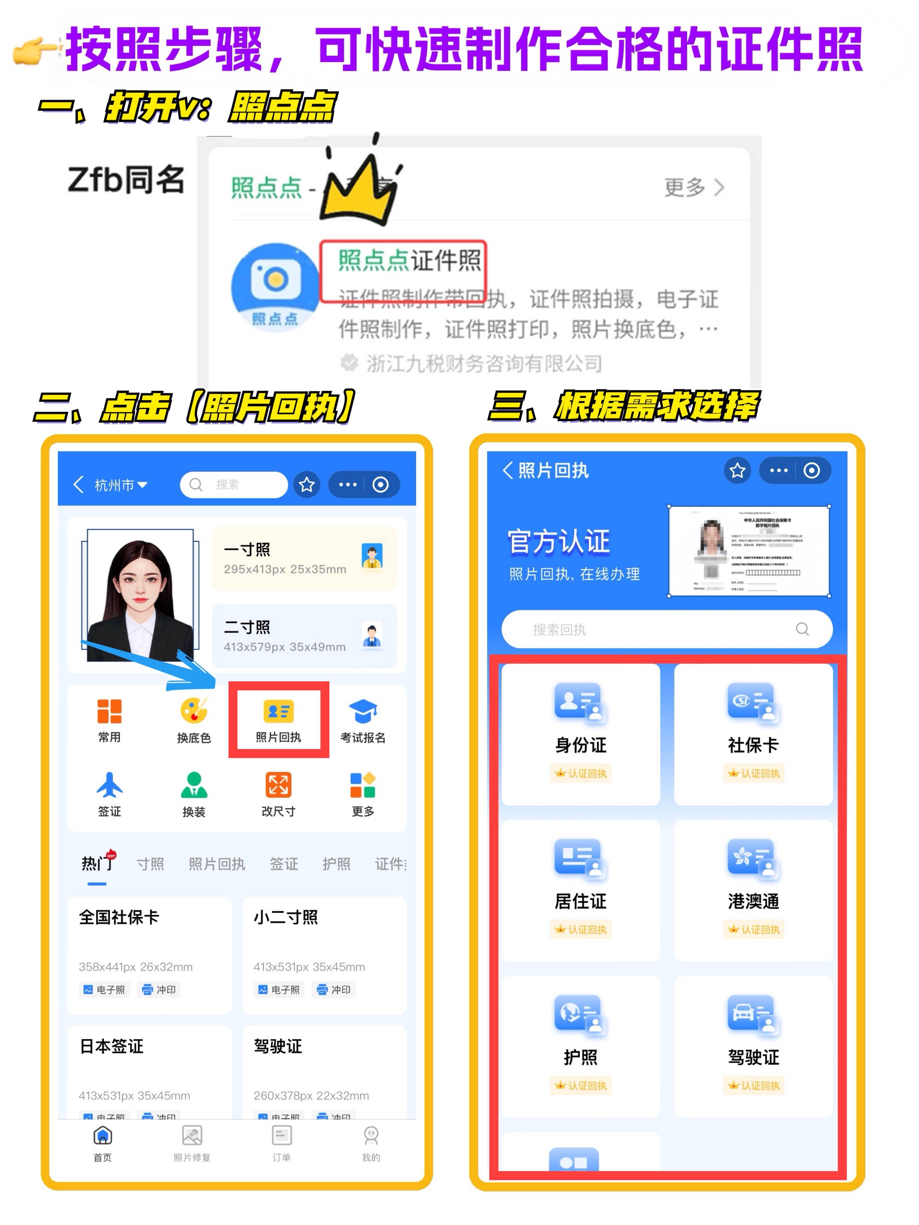 重庆护照照片回执可以在四川办护照吗?