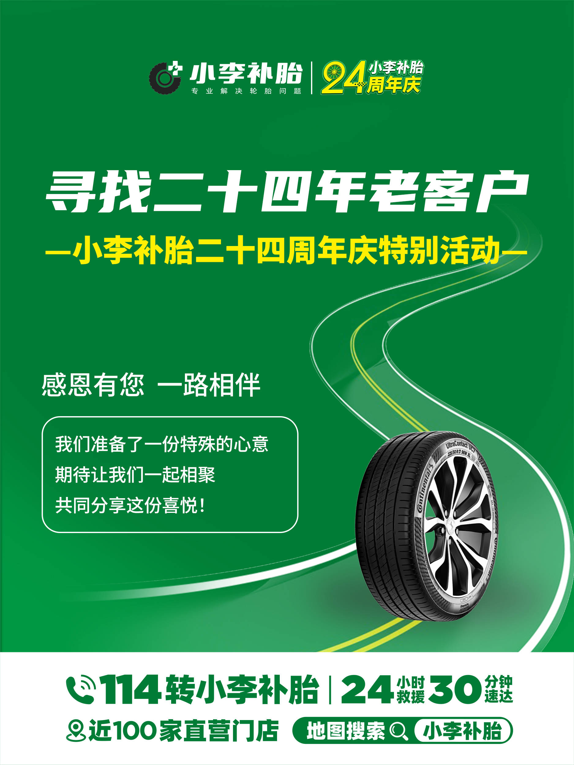 小李补胎:陪我们走过二十四年的您,在哪里?