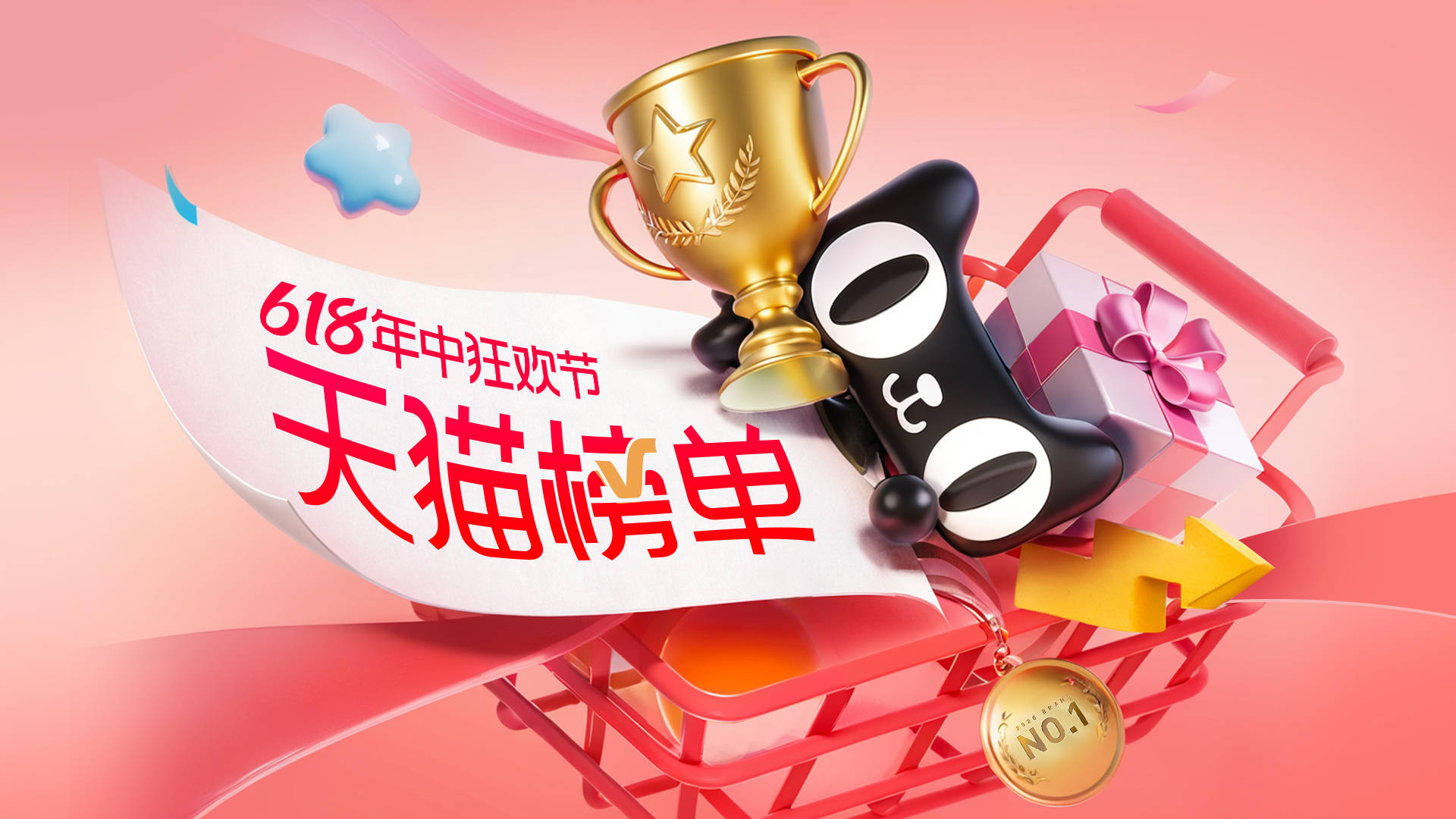 2024天猫618全周期品牌成交排行榜出炉!