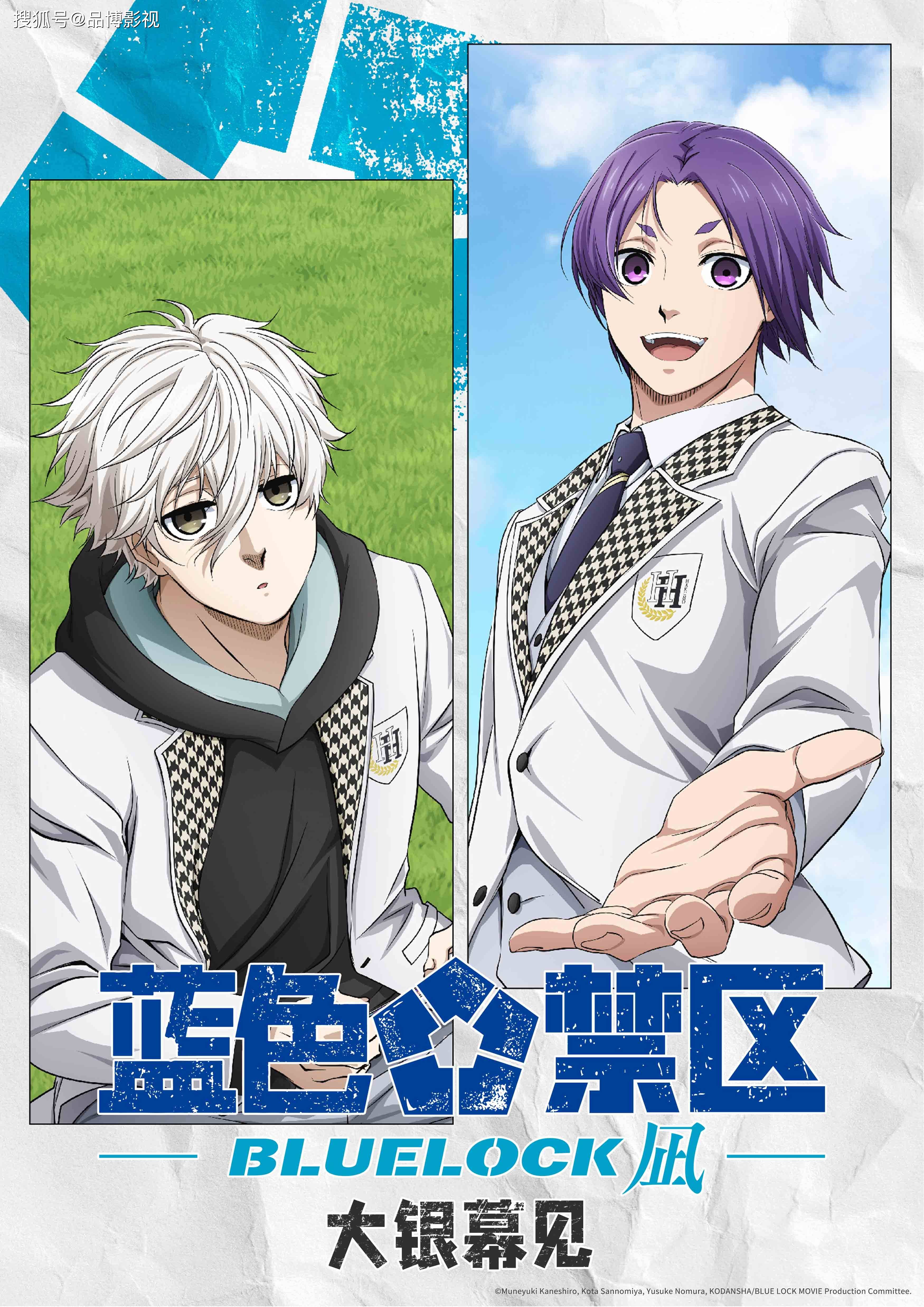 动画电影《蓝色禁区：凪》是《蓝色监狱》的剧场版：7月26日在中国上映_